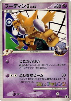 Japanese Alakazam (フーディン四[してんのう])