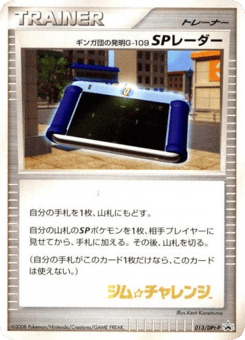 Japanese ギンガ団の発明G-109 SPレーダー (ギンガ団の発明G-109 SPレーダー)