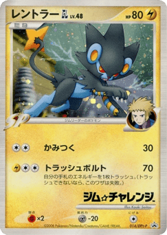 Japanese Luxray (レントラーGL［ジムリーダー］)