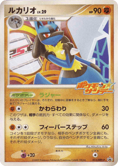 Japanese Lucario (ルカリオ)