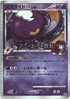 Japanese Drifblim (フワライドFB[フロンティアブレーン])