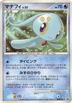 Japanese Manaphy (マナフィ)