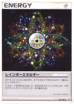 Japanese レインボーエネルギー (レインボーエネルギー)