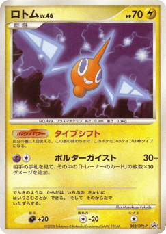 Japanese Rotom (ロトム)