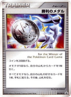 Japanese 勝利のメダル (勝利のメダル)