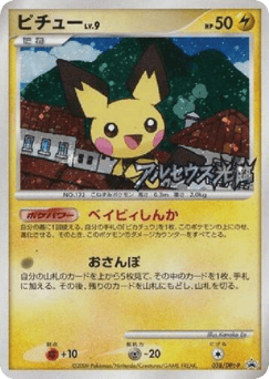 Japanese Pichu (ピチュー)