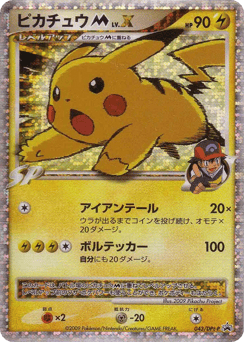 Japanese Pikachu (ピカチュウM)