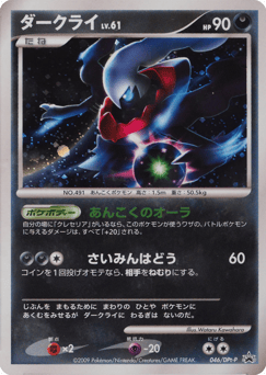 Japanese Darkrai (ダークライ)