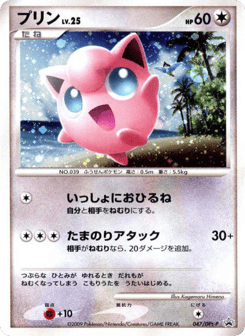 Japanese Jigglypuff (プリン)