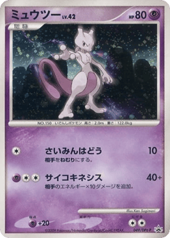 Japanese Mewtwo (ミュウツー)