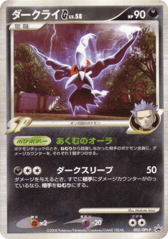Japanese Darkrai (ダークライG)