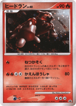 Japanese Heatran (ヒードラン)