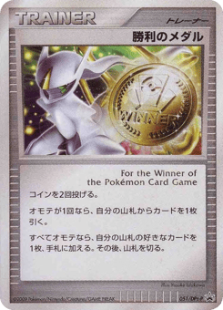 Japanese 勝利のメダル (勝利のメダル)