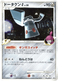 Japanese Bronzong (ドータクンG)