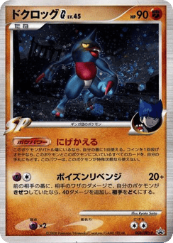 Japanese Toxicroak (ドクロッグG)