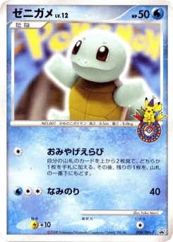 Japanese Squirtle (ゼニガメ)
