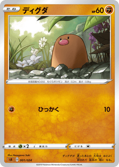 Japanese Diglett (ディグダ)