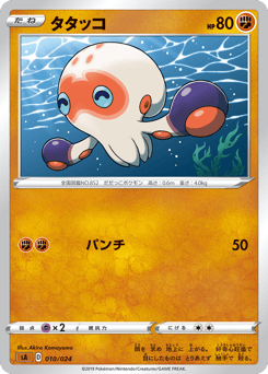 Japanese Clobbopus (タタッコ)