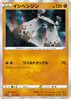 Japanese Stonjourner (イシヘンジン)