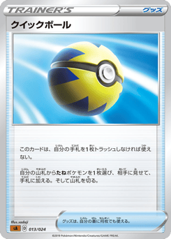 Japanese クイックボール (クイックボール)