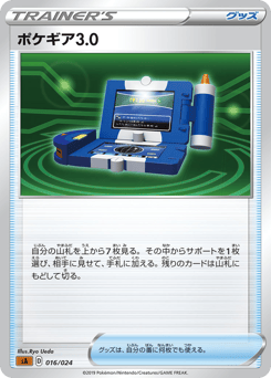 Japanese ポケギア3.0 (ポケギア3.0)