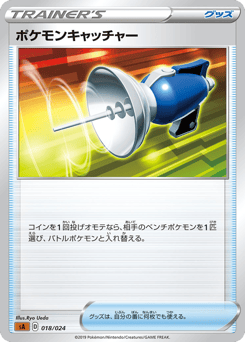 Japanese ポケモンキャッチャー (ポケモンキャッチャー)