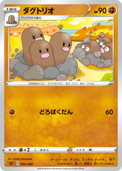 Japanese Dugtrio (ダグトリオ)
