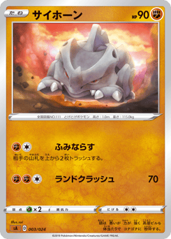 Japanese Rhyhorn (サイホーン)