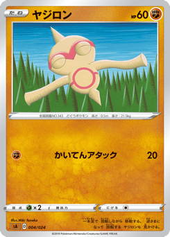 Japanese Baltoy (ヤジロン)