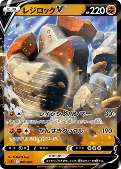 Japanese Regirock (レジロックV)
