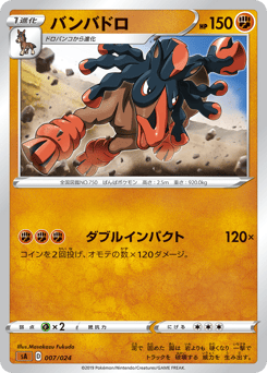 Japanese Mudsdale (バンバドロ)