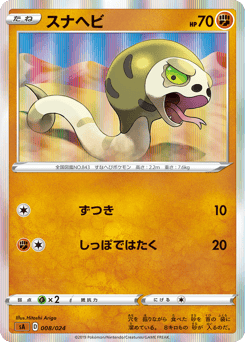 Japanese Silicobra (スナヘビ)