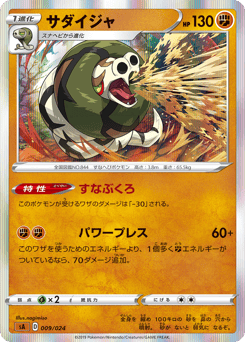 Japanese Sandaconda (サダイジャ)