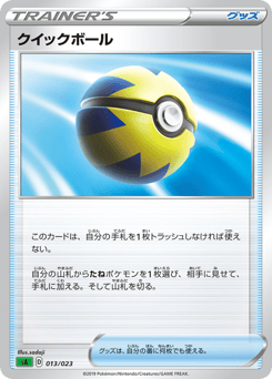 Japanese クイックボール (クイックボール)