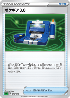 Japanese ポケギア3.0 (ポケギア3.0)