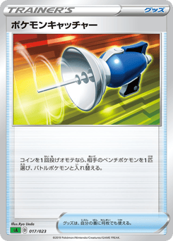 Japanese ポケモンキャッチャー (ポケモンキャッチャー)