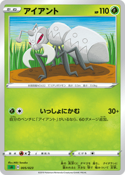 Japanese Durant (アイアント)