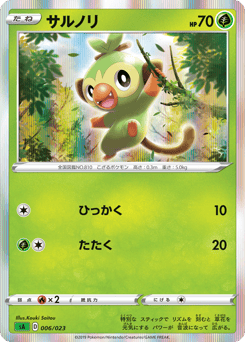 Japanese Grookey (サルノリ)
