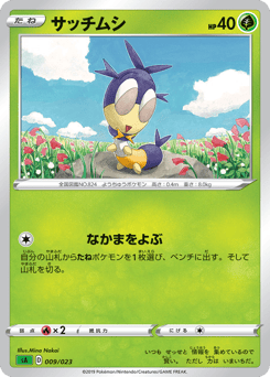 Japanese Blipbug (サッチムシ)