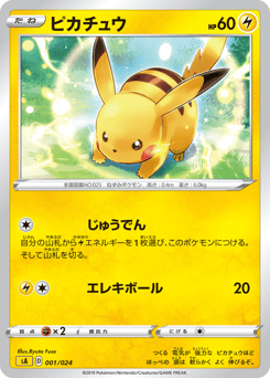 Japanese Pikachu (ピカチュウ)