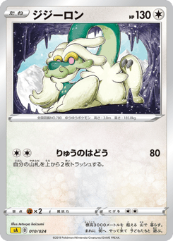 Japanese Drampa (ジジーロン)