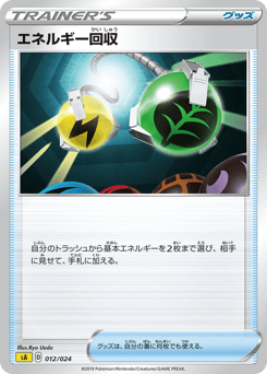 Japanese エネルギー回収 (エネルギー回収)