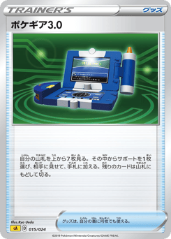 Japanese ポケギア3.0 (ポケギア3.0)