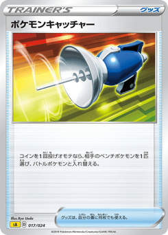 Japanese ポケモンキャッチャー (ポケモンキャッチャー)