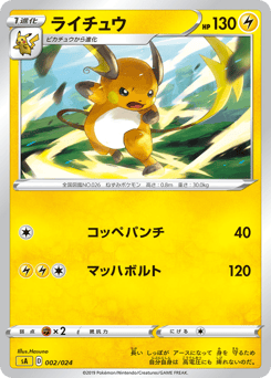 Japanese Raichu (ライチュウ)
