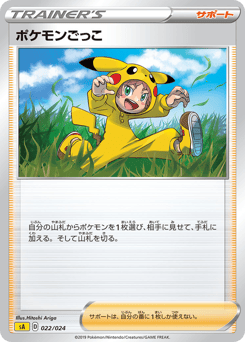 Japanese ポケモンごっこ (ポケモンごっこ)