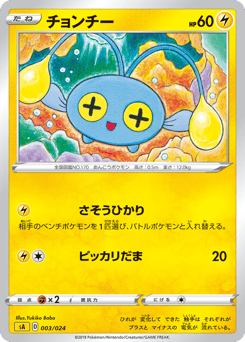 Japanese Chinchou (チョンチー)