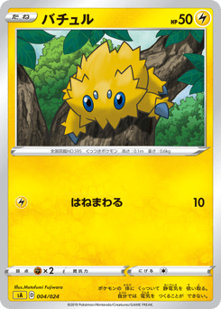 Japanese Joltik (バチュル)
