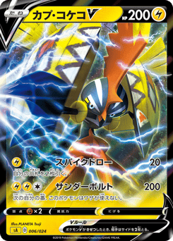 Japanese Tapu Koko (カプ・コケコV)