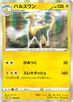 Japanese Boltund (パルスワン)